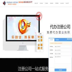 代办公司注册