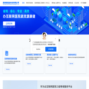 互联网医院系统