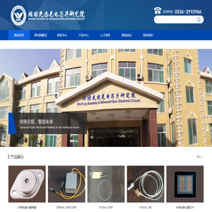 潍坊先进光电芯片研究院