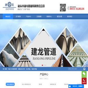 包头市建龙管道有限责任公司