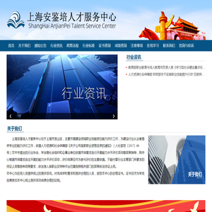 上海安鉴培人才服务中心