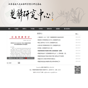 楚辞研究中心
