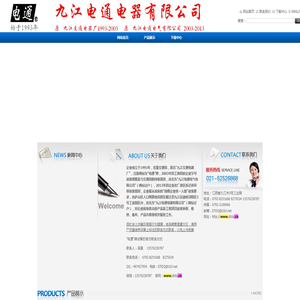 九江电通电器有限公司