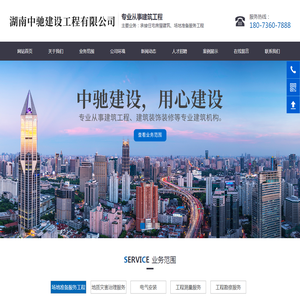 湖南中驰建设工程有限公司