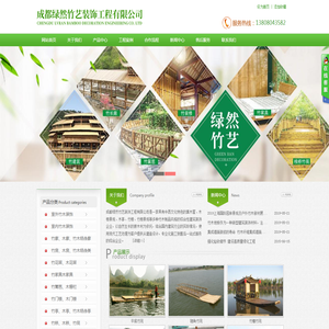 成都绿然竹艺装饰工程有限公司