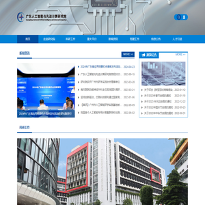 广东人工智能与先进计算研究院