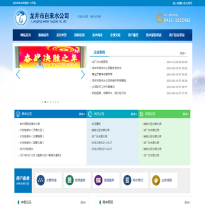 龙井市自来水公司