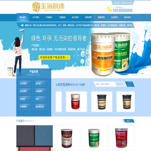 沈阳市金海韵涂料有限公司