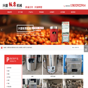 遵化市石门兴盛板栗机械厂