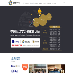 CSAL行动学习中心