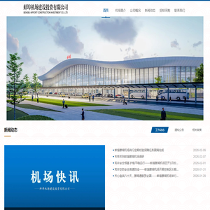 蚌埠机场建设投资有限公司