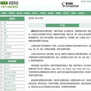 计算机及存储设备专业服务提供商