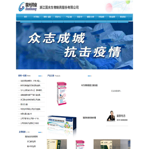 浙江国光生物制药有限公司www.zjggyy.com.cn