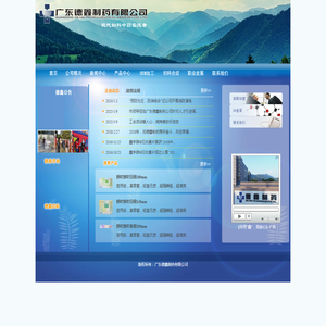 广东德鑫制药有限公司