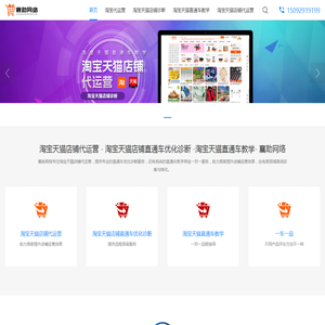 淘宝天猫店铺代运营