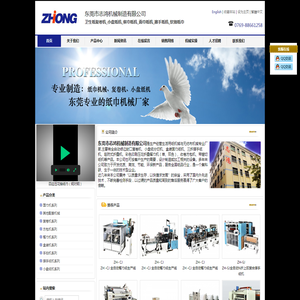 东莞市志鸿机械制造有限公司