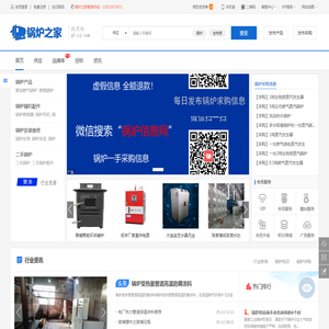 锅炉之家