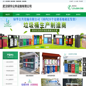 武汉绿华多麦公共设施有限公司