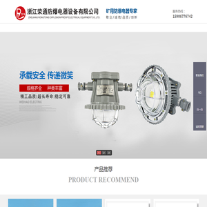 浙江荣通防爆电器设备有限公司