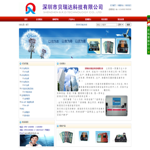 深圳市贝瑞达科技有限公司