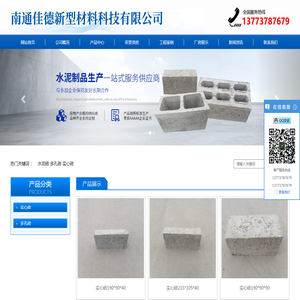 南通佳德新型材料科技有限公司