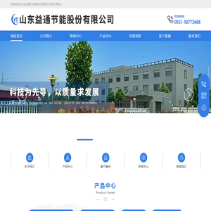 山东益通节能股份有限公司