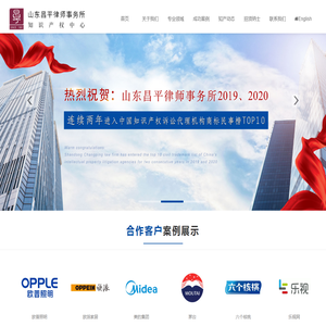 山东昌平律师事务所