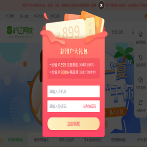 沪江网校