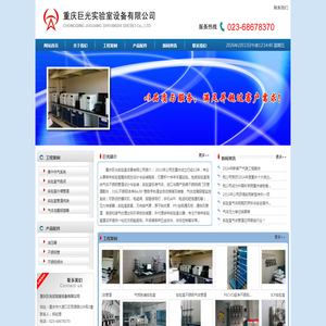 重庆巨光实验室设备有限公司