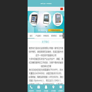 南京森力自动化设备有限公司