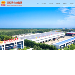 万和通物流集团有限公司