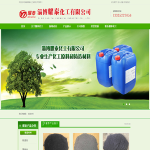 淄博耀泰化工有限公司