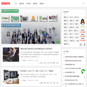 广告配音制作网