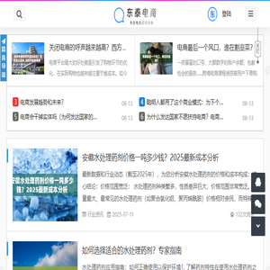 东泰电商