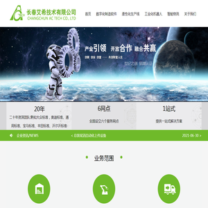 长春艾希技术有限公司