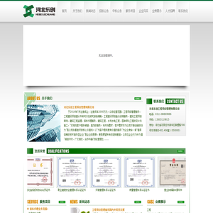 河北乐创工程项目管理有限公司