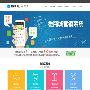 为您量身订做的微商城系统