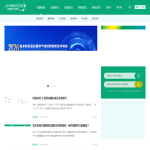 抗菌产业网