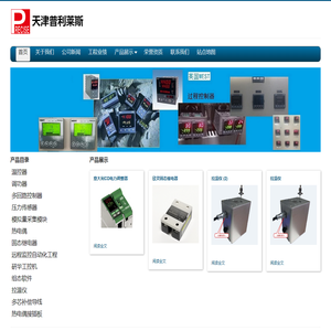 天津普利莱斯自动化设备有限公司