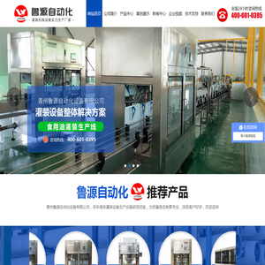青州鲁源自动化设备有限公司,酒水饮料自动灌装机,烘干机,自动搓盖机