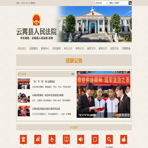 福建省云霄县人民法院