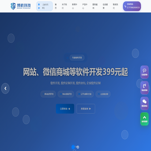 新余博杭科技软件开发