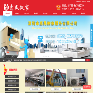 深圳南山搬家搬屋公司