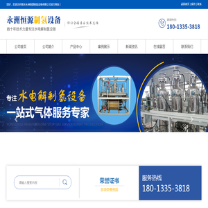 南京永洲恒源制氢设备有限公司