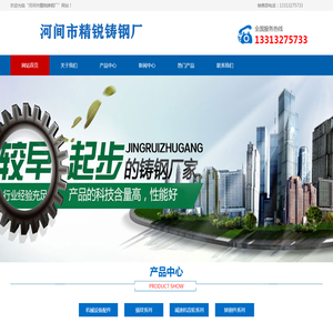 河间市精锐铸钢厂