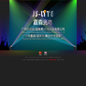 广州市嘉森（福美莱）光电科技有限公司