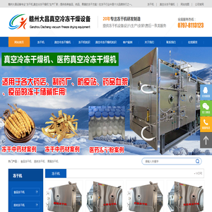 大昌冻干设备首页