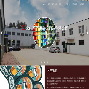 石家庄圣华源商标织造有限公司