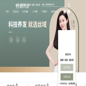 丝域养发