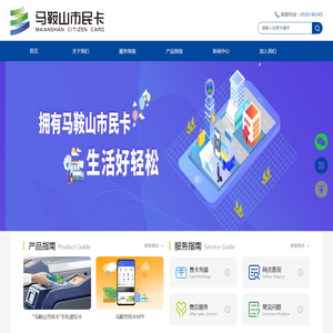 马鞍山市民卡